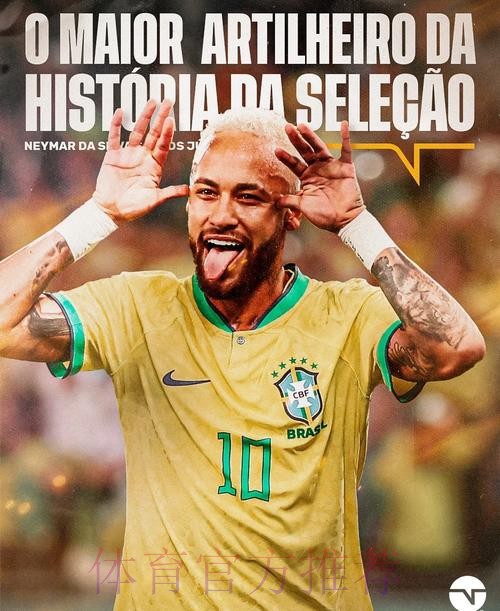 2026世界杯巴西内马尔晋级分析最新更新 2026世界杯巴西内马尔晋级分析最新更新