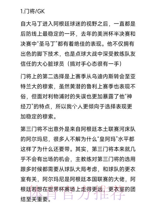 世界杯阿根廷凯恩焦点对决全解析 世界杯阿根廷凯恩焦点对决全解析